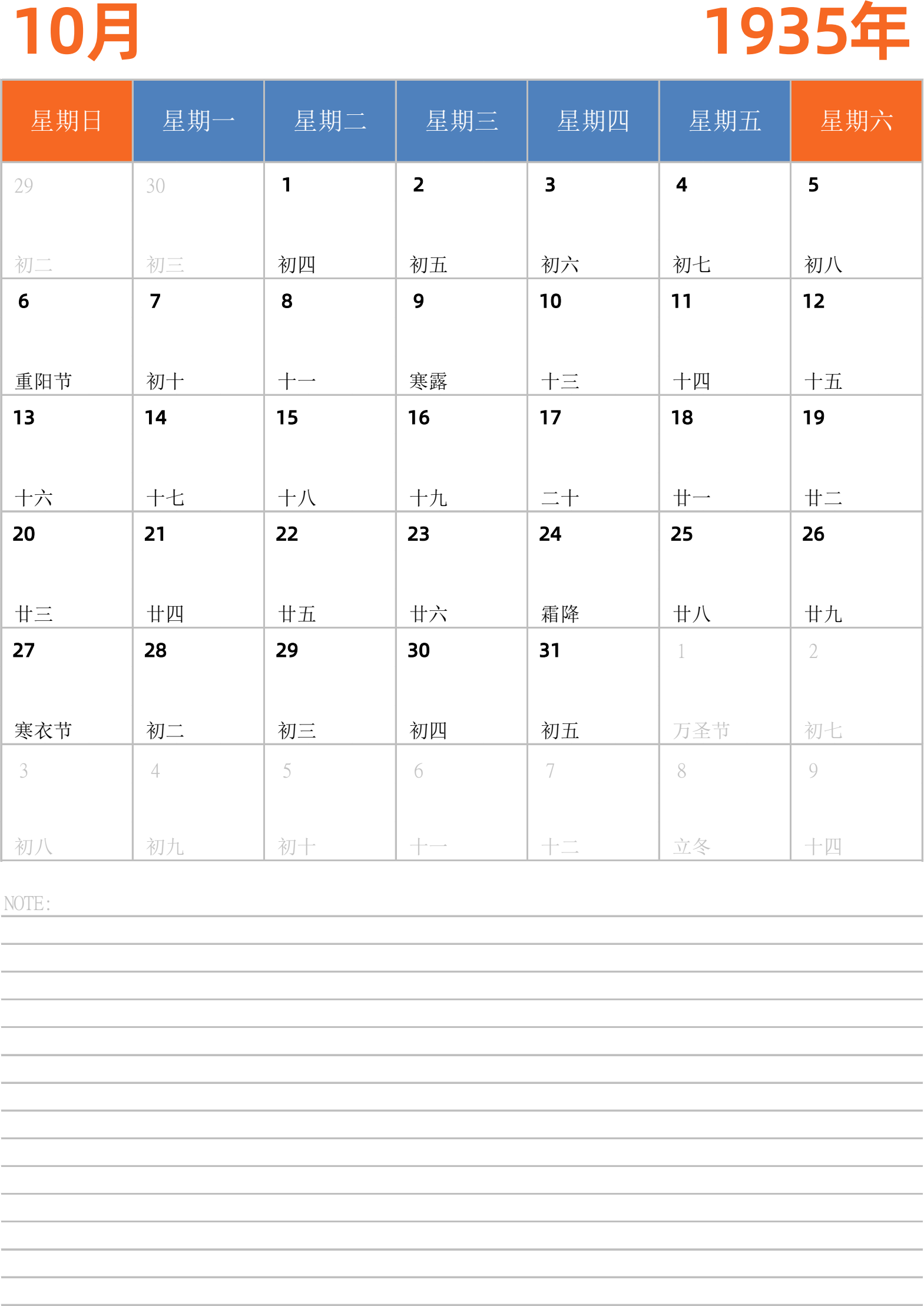 日历表1935年日历 中文版 纵向排版 周日开始 带节假日调休安排